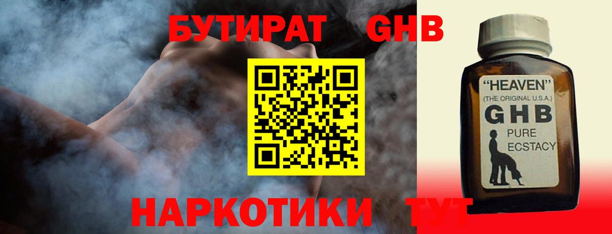 Новоалтайск  БУТИРАТ  Вход с VPN  Бутират бутандиол 