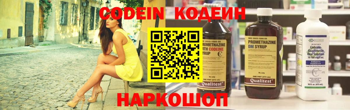 Новоалтайск  Codein напиток Lean (лин)  Вход с VPN 