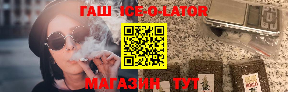 ГАШ Ice-O-Lator Новоалтайск