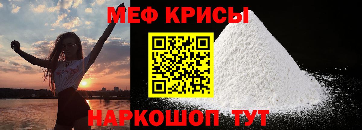 Меф мяу мяу Новоалтайск
